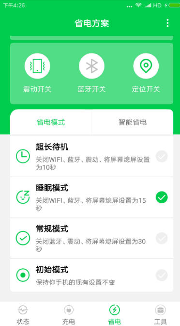 充电大师,充电大师下载