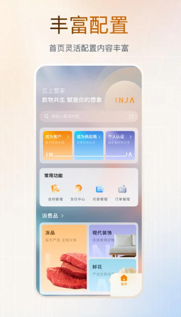 云上营家,云上营家下载