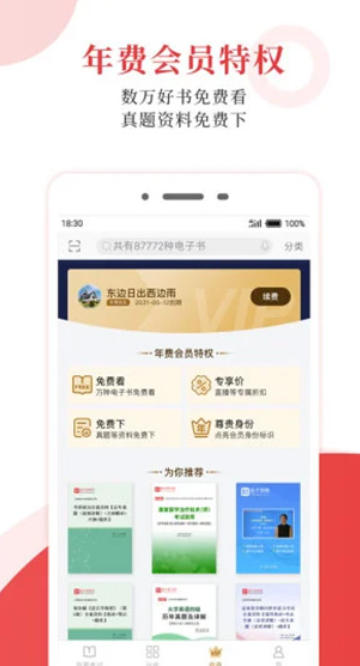 圣才电子书截图