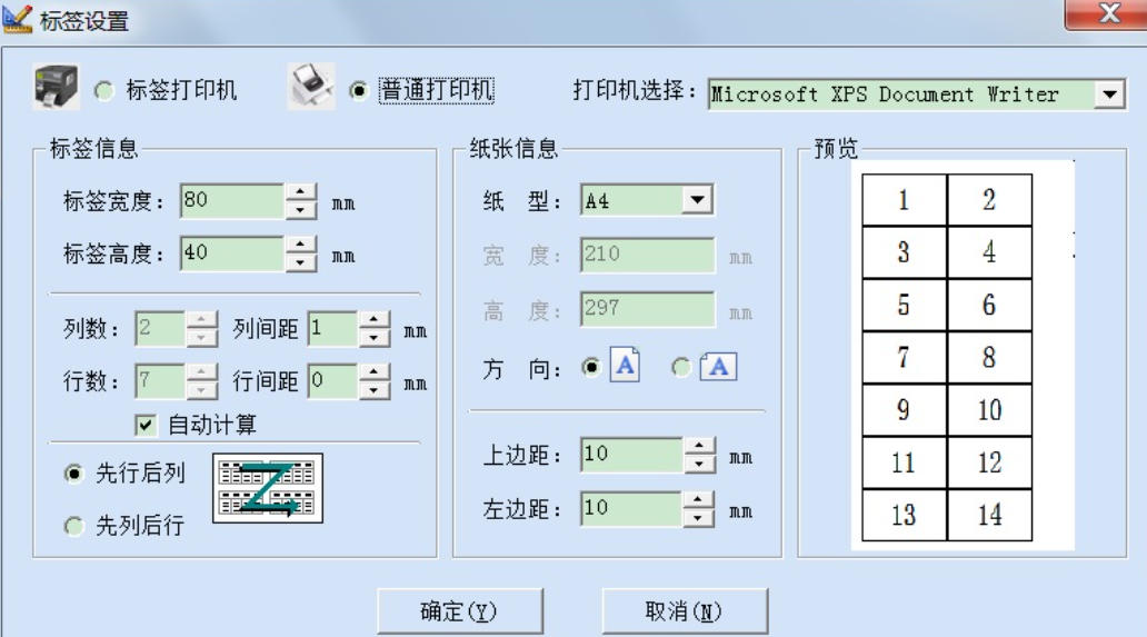 条码标签打印软件截图