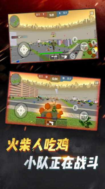 火柴人吃鸡行动截图