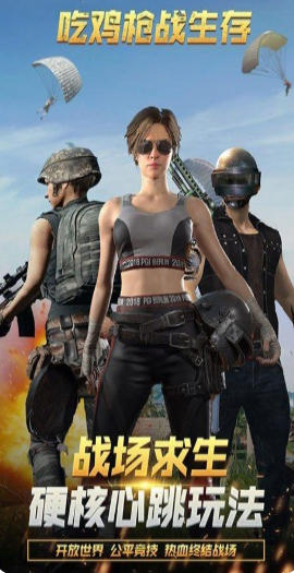 吃鸡枪战生存截图