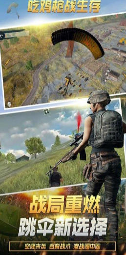 吃鸡枪战生存截图