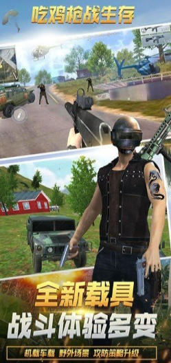 吃鸡枪战生存截图
