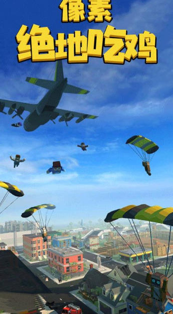 像素绝地吃鸡截图