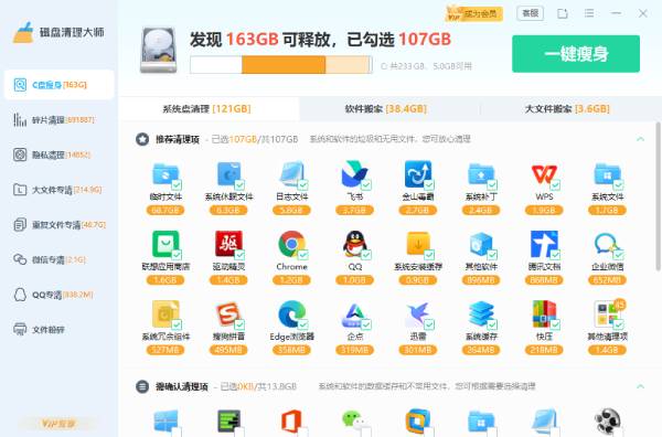 磁盘清理大师截图