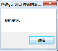 autohotkey创建gui窗体，按钮
