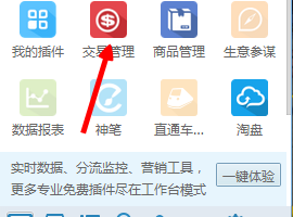 千牛卖家交易管理怎么进行使用