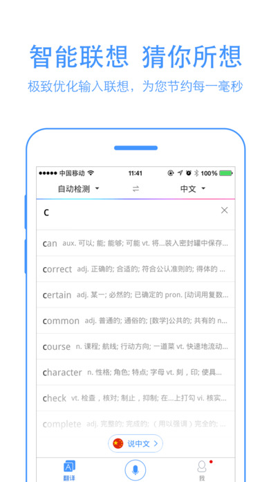 百度翻译官方版下载