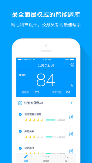 粉笔公考题库iPad版