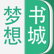 梦想书城
