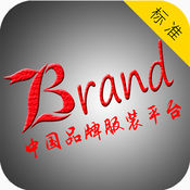 品牌服装平台