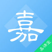 嘉课堂