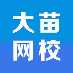 大苗网校