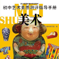 初中美术素养测评