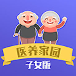 医养家园子女版