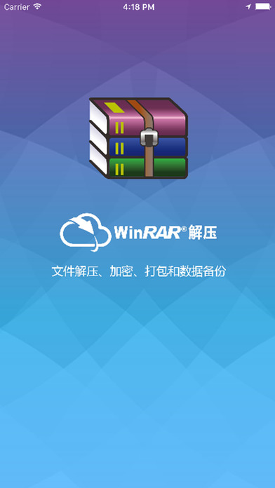 winrar解压