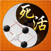 围棋死活宝典