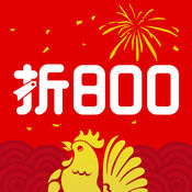 折800-正品特卖商城