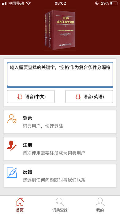 英汉土木工程大词典