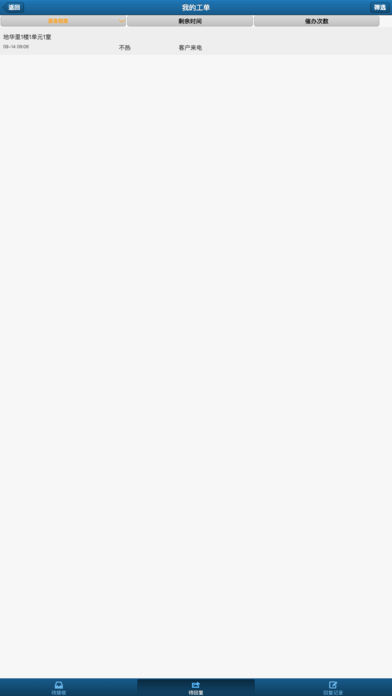 林州热力客服系统