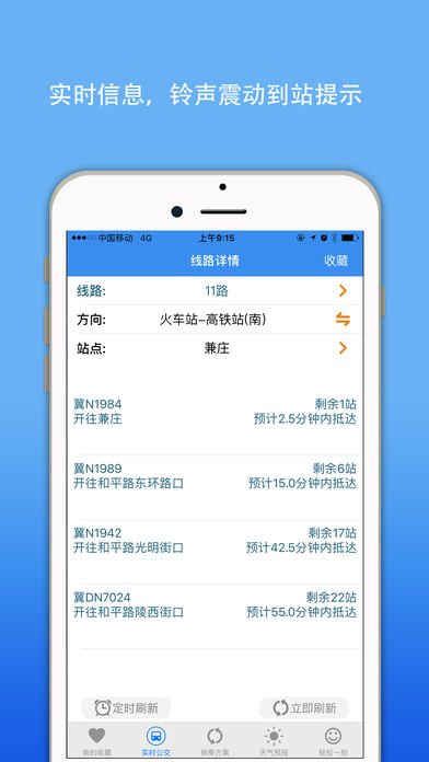 邯郸公交实时查询