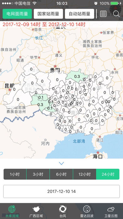 广西电力气象综合信息系统