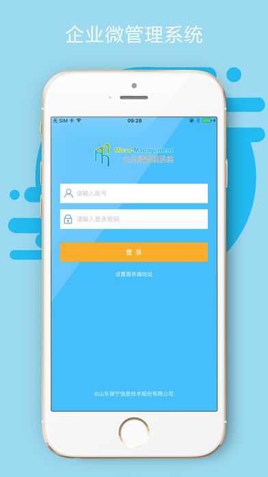 企业微管理系统