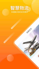 智慧物流货主版