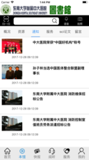 南京中大医院图书馆