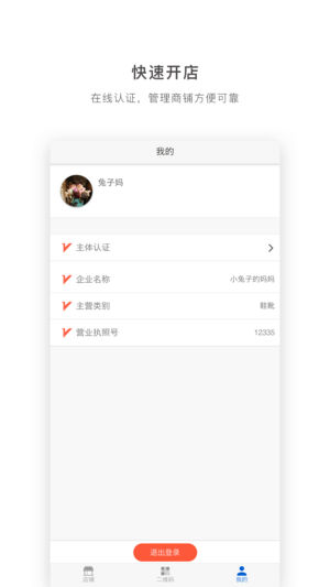 购了么电商商家版