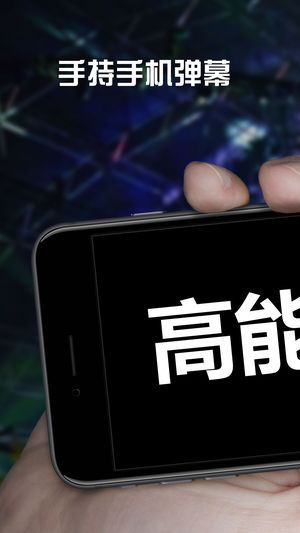 手持弹幕制作器