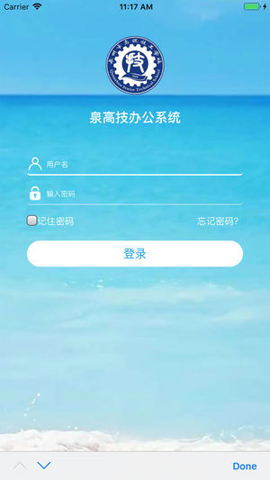 泉高技办公系统