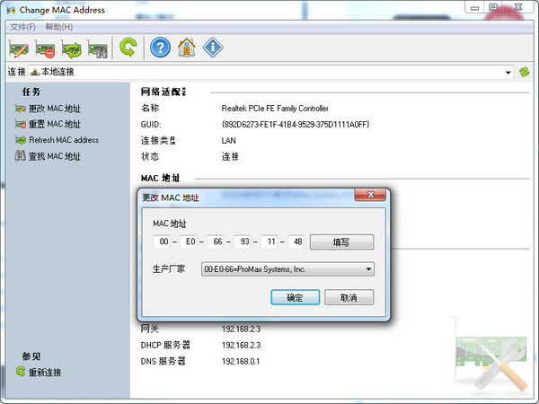 mac地址修改器(Change MAC Address)