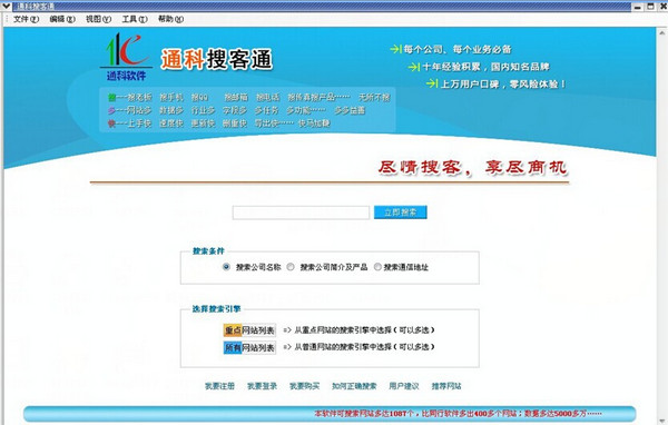 通科企业搜客通