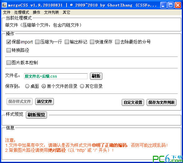 css压缩工具(merge css)