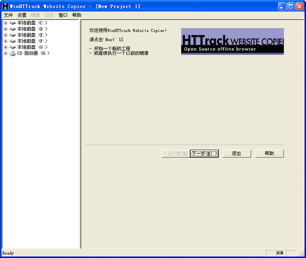 网站整站下载器(HTTrack Website Copier)