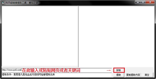 网页超链接提取工具截图