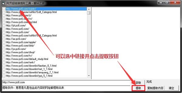 网页超链接提取工具截图