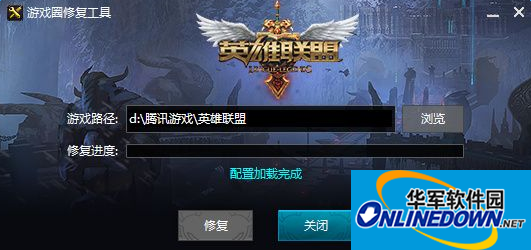 英雄联盟LOL游戏圈修复工具