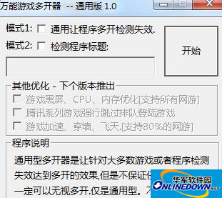 万能游戏多开器