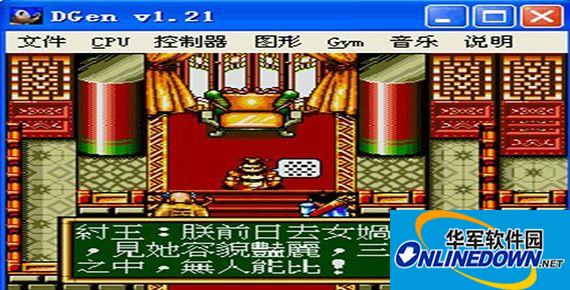 md模拟器中文版Gens2.14