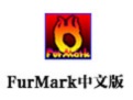FurMark中文版