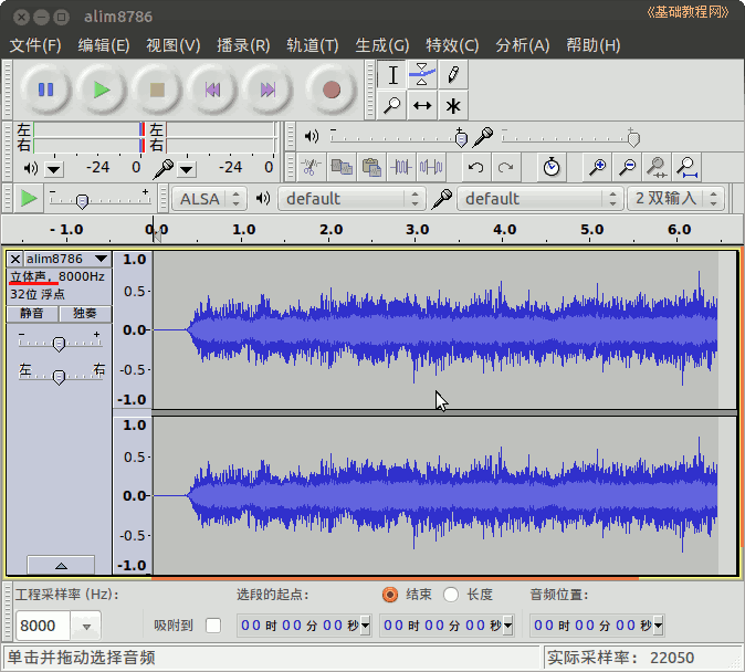 多轨音频编辑混音录制(Audacity)