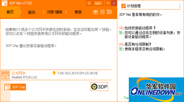 万能网卡驱动(3DP Net)