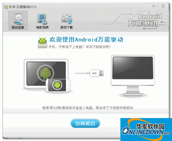 安卓万能驱动  自动识别设备型号