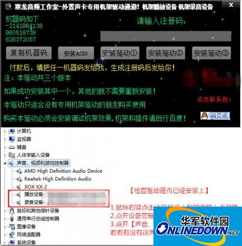 寒龙外置声卡机架专用驱动