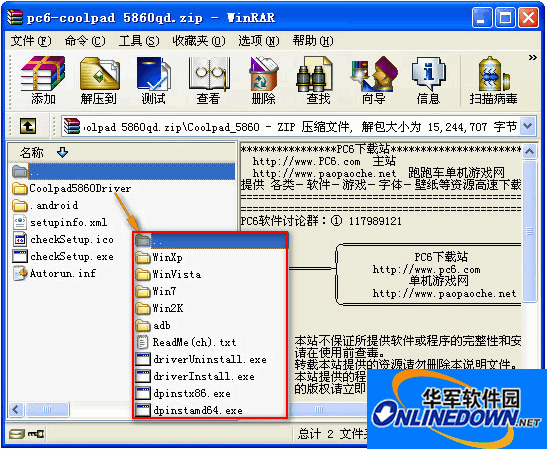 酷派5860驱动程序(含adb驱动程序)