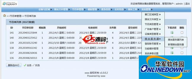 广告机管理系统
