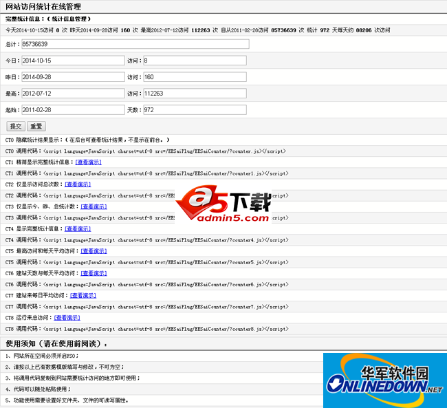 阿赛访问统计系统
